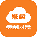 米云网盘网络云盘软件下载v1.2.4最新版