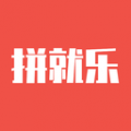 拼就乐拼团购物手机版下载v2.4.00