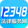 12348中国法网软件下载v4.3.4