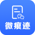 微痕迹聊天管理工具手机版下载v2.8.5最新版