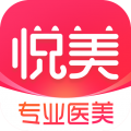 悦美医美-整形美容安卓版下载v8.1.7
