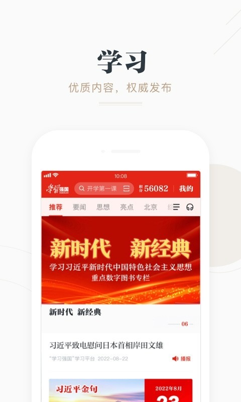 学习强国学习平台安卓版下载v2.62.0