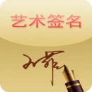 艺术签名安卓版v14.0.2.39