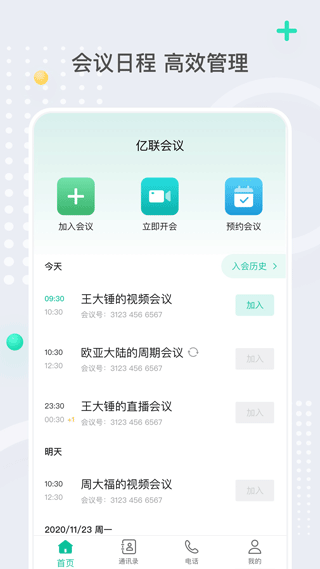 亿联会议官网