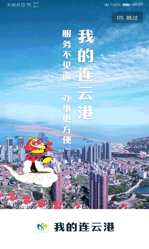 连云港连易通 
