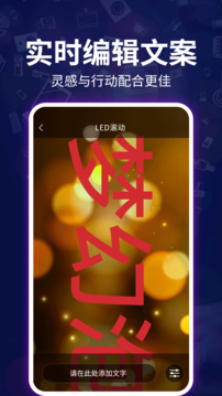手机跑马灯