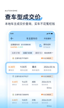 汽车之家汽车服务软件