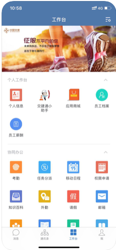 交建通官方版