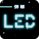 LED跑马灯弹幕下载v3.1.5