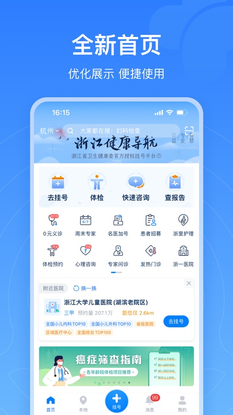 浙江预约挂号服务平台