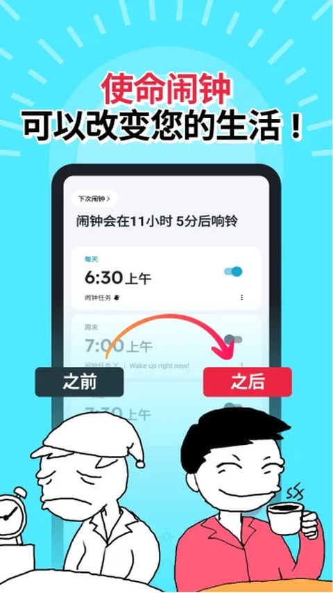睡你妹闹钟Alarmy