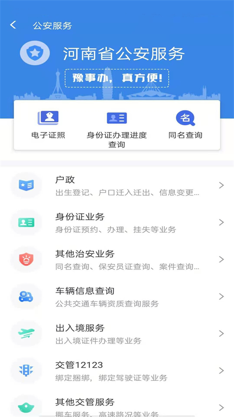 河南政务服务网 