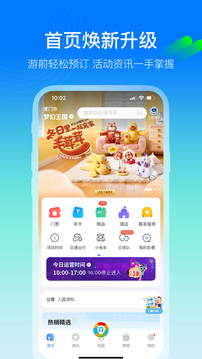 方特旅游手机版