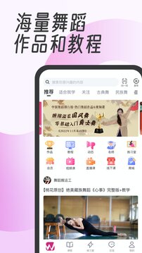 中舞网手机版