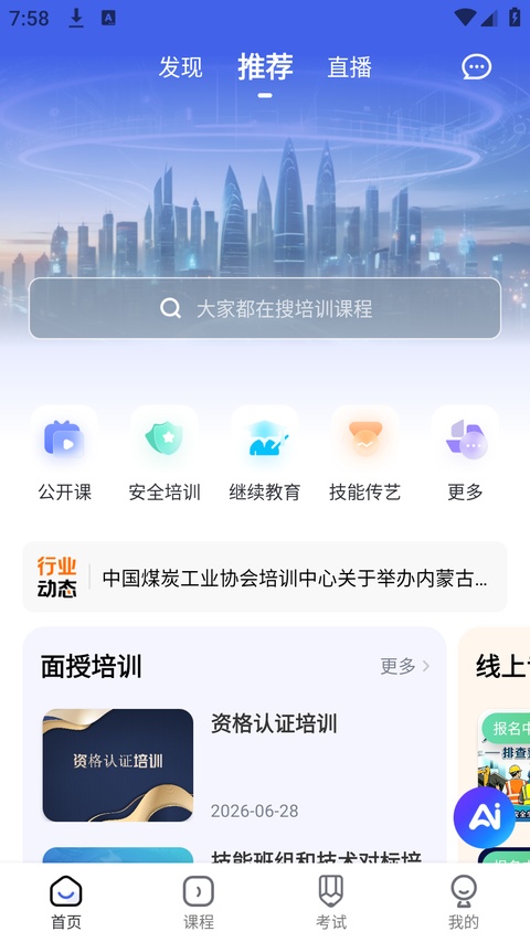中国煤炭教育