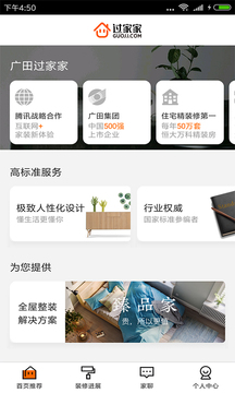 过家家(家装装修)