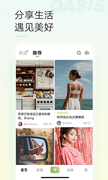 绿洲手机生活社交软件