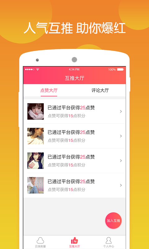 快手互粉助手