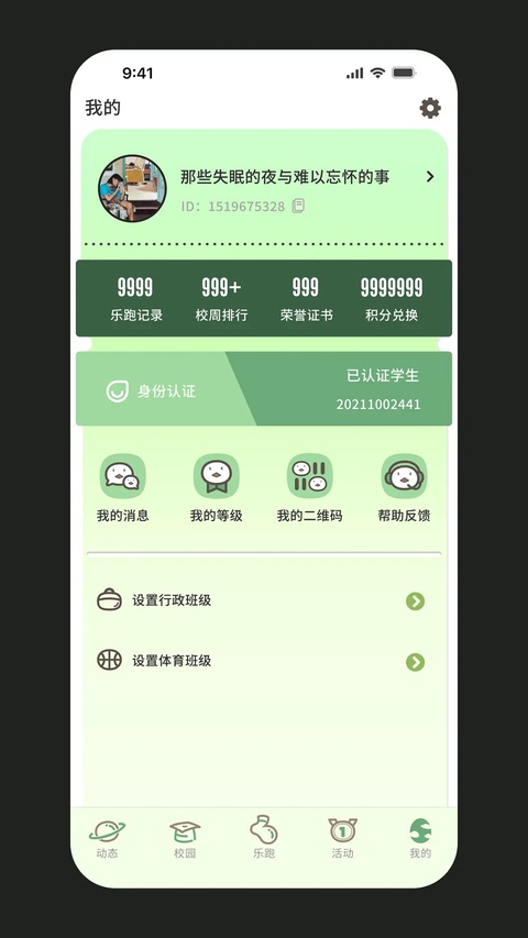 步道乐跑官网