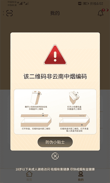 本香世界(查验烟草真伪) 