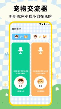 小狗翻译器