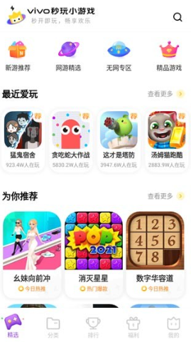 vivo小游戏中心 