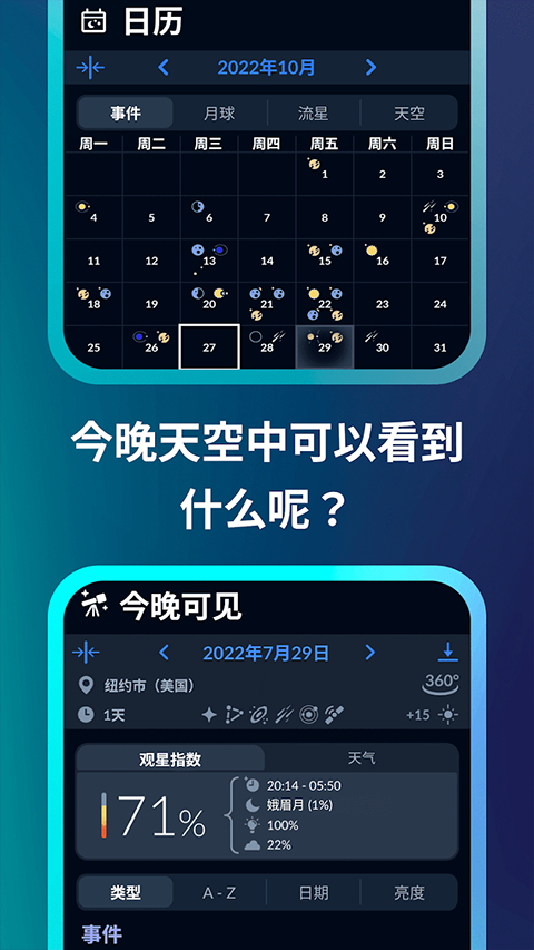 星空地图中文版 