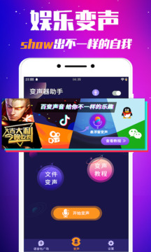 全能游戏变声器安卓最新版下载v2.5.7