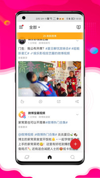 微博极速版