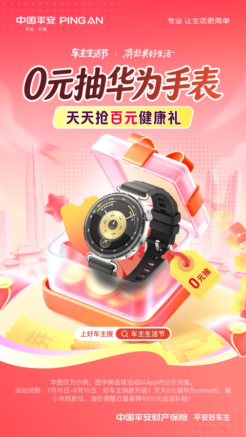 平安好车主官网