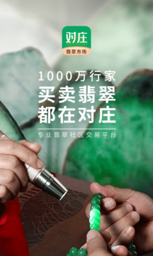 对庄翡翠批发平台