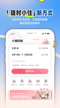 小猪民宿官网