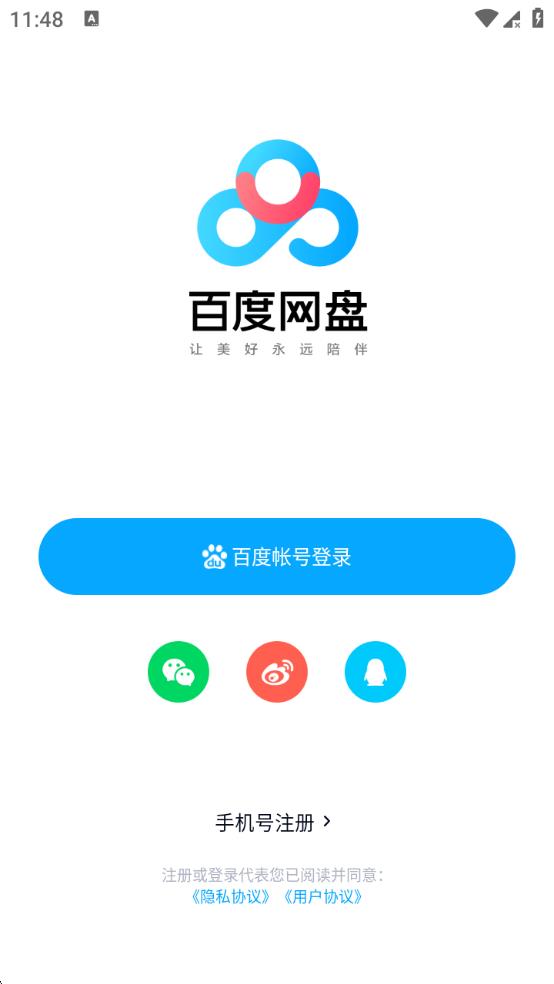 百度网盘体验版