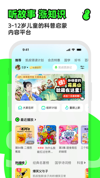 凯叔讲故事儿童教育软件