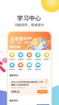云成绩官网