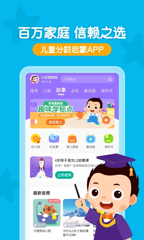 常青藤爸爸安卓版v4.0.0