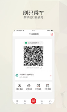 盛京通公交充值软件
