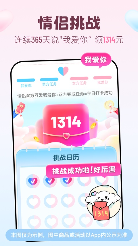 恋爱笔记