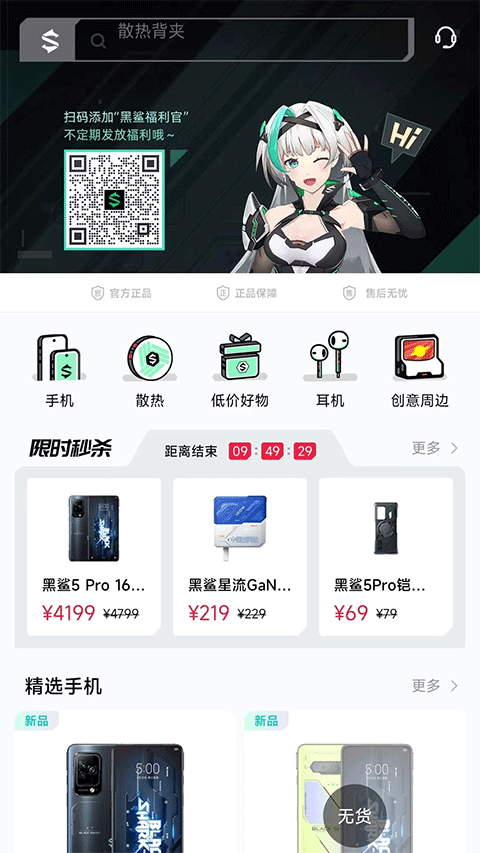 黑鲨商城购物软件