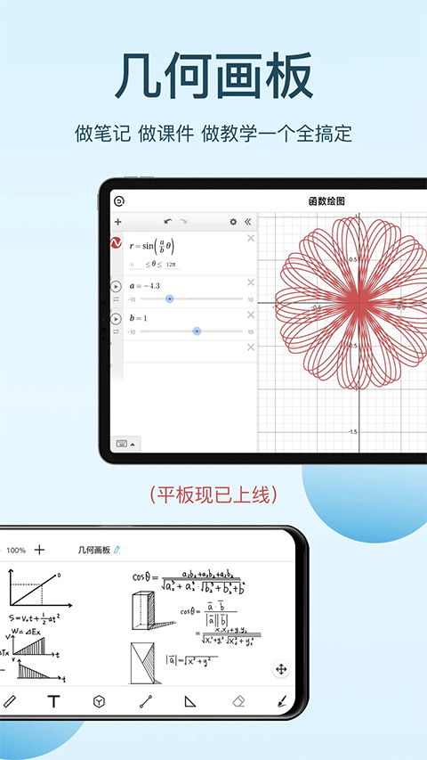 几何画板免费版