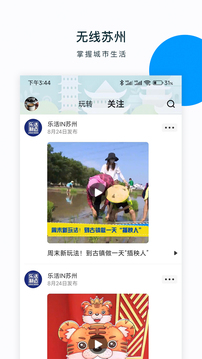 无线苏州新闻生活软件