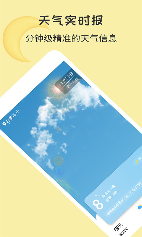 每日天气王免费版
