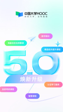 中国大学MOOC