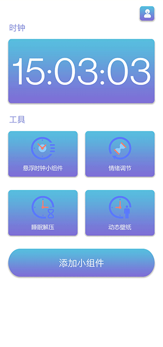 谜底时钟免费版