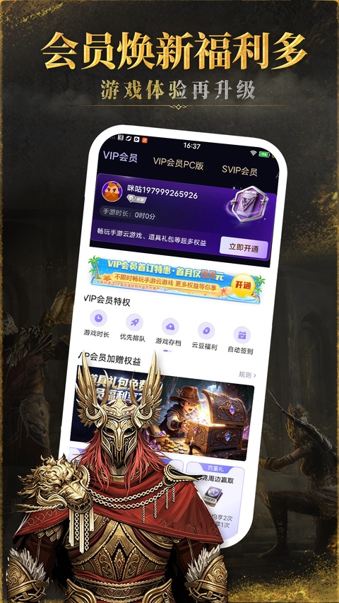 咪咕快游云游戏平台