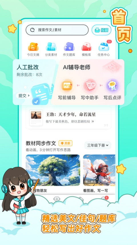 笔神写作手机版