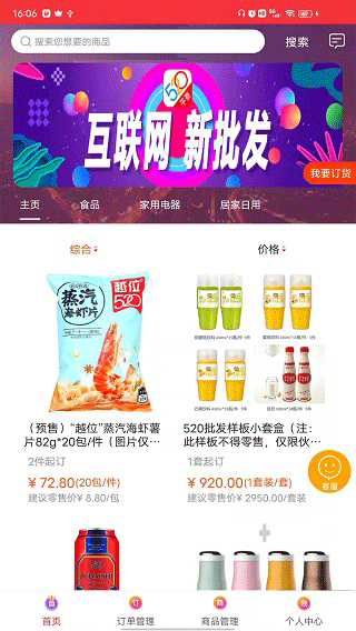 520批发网订货APP