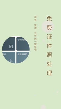 免费证件照制作 免费证件照制作