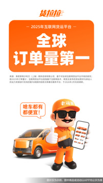 货拉拉拉货搬家软件