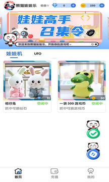 熊猫抓娃娃 